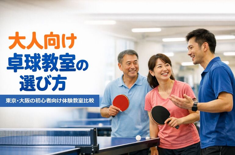 06 大人 卓球 教室